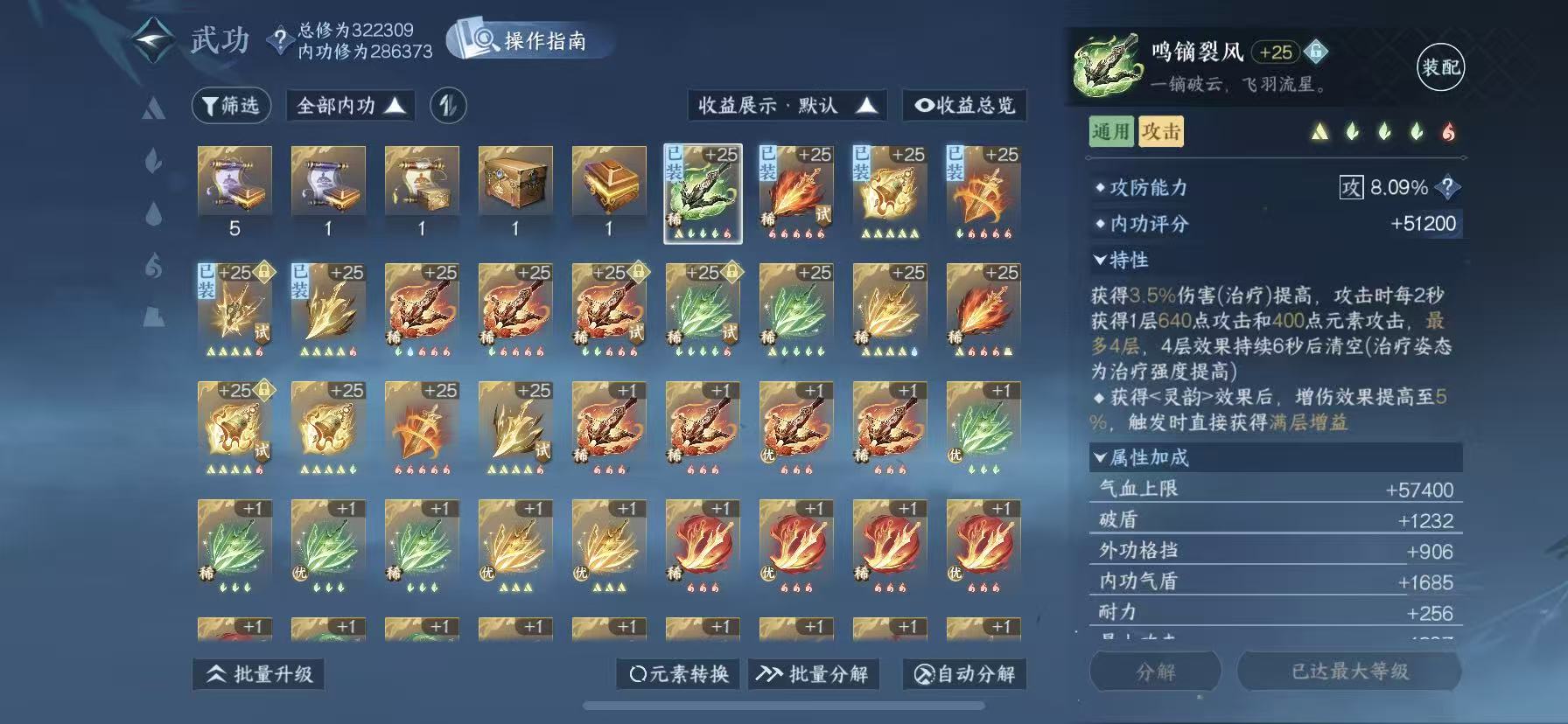 NSHWO49038逆水寒手游账号详情图25