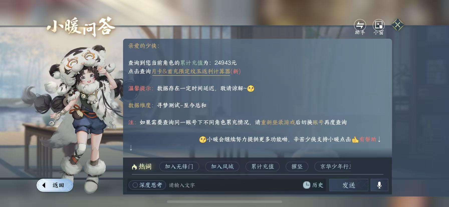 NSHWO49038逆水寒手游账号详情图27