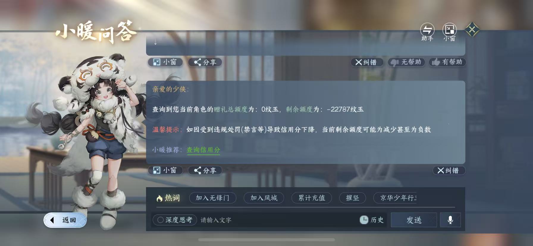 NSHWO49038逆水寒手游账号详情图28