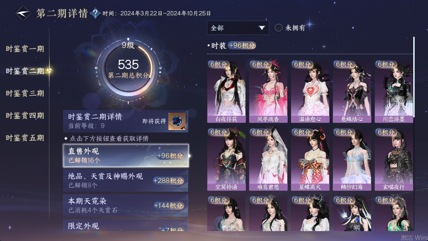 NSHWO49056逆水寒手游账号详情图23