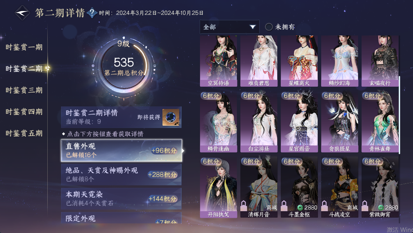 NSHWO49056逆水寒手游账号详情图24