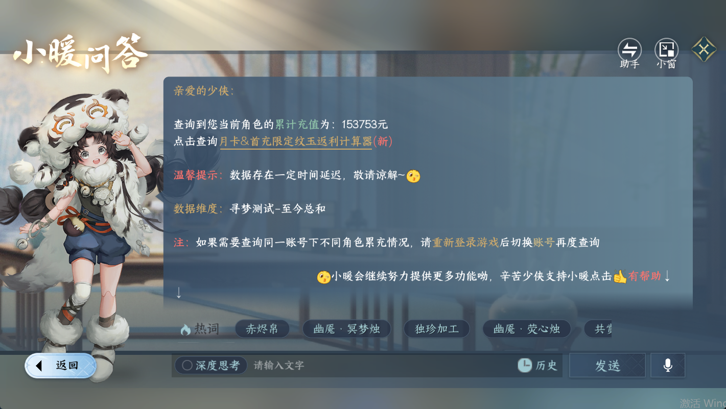 NSHWO49056逆水寒手游账号详情图32