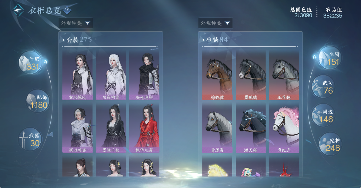 NSHWO49075逆水寒手游账号详情图18