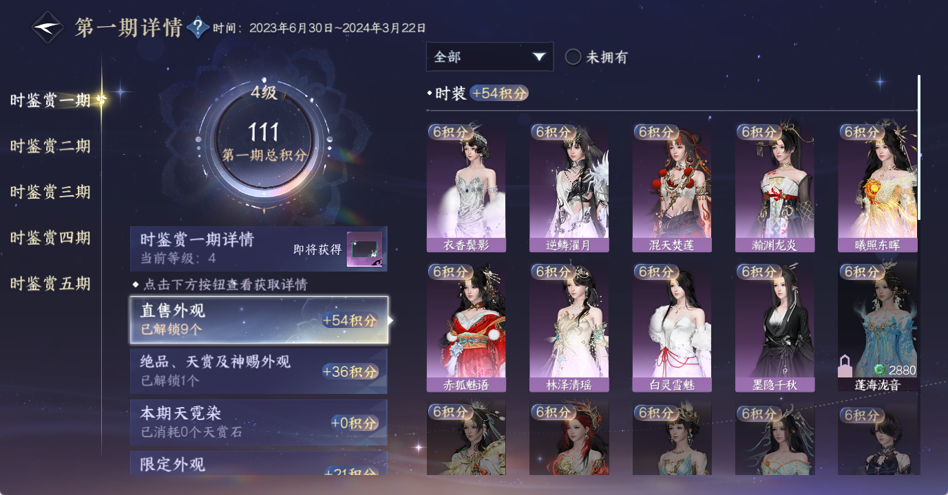 NSHWO49075逆水寒手游账号详情图19