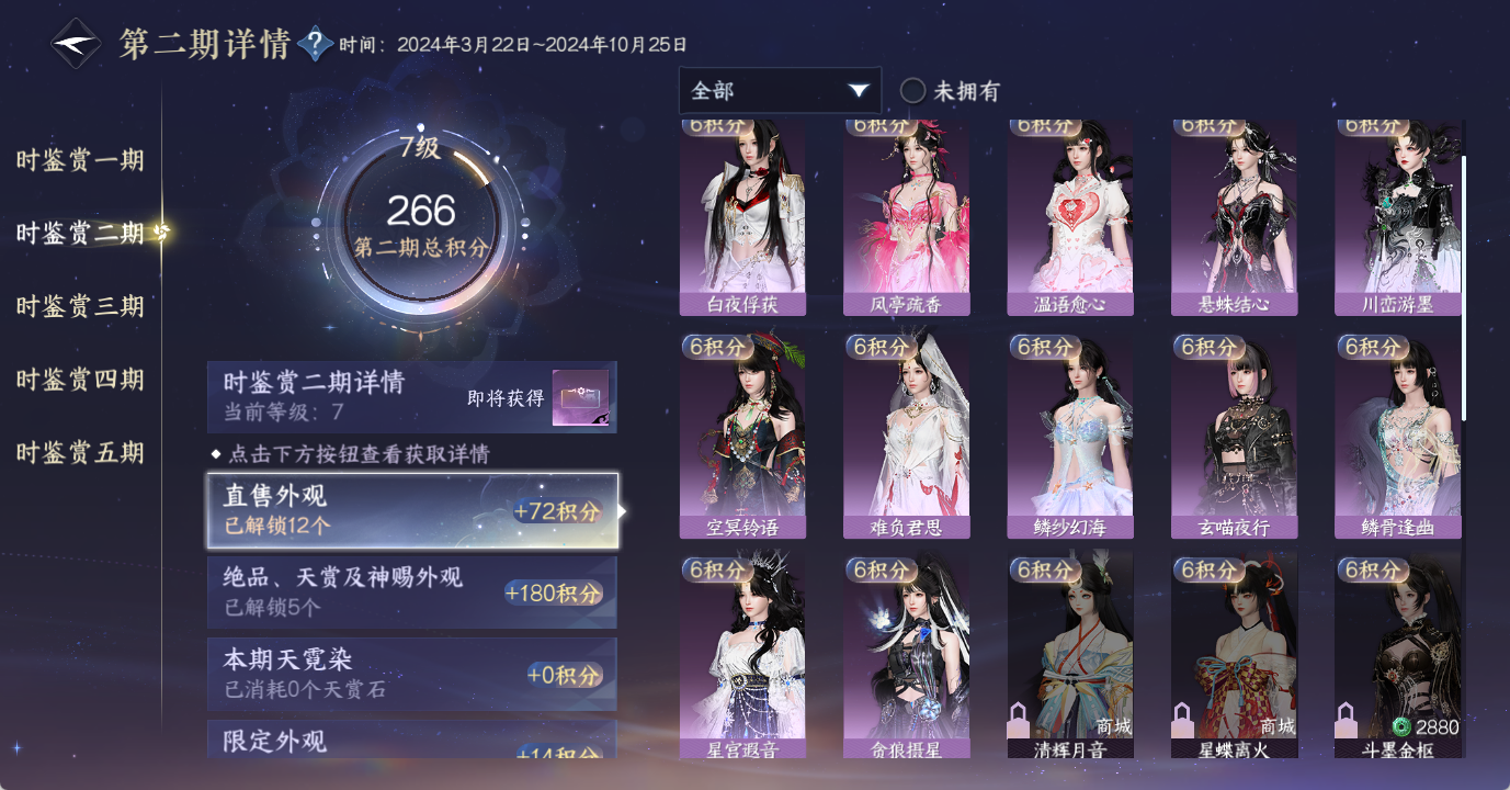 NSHWO49075逆水寒手游账号详情图20