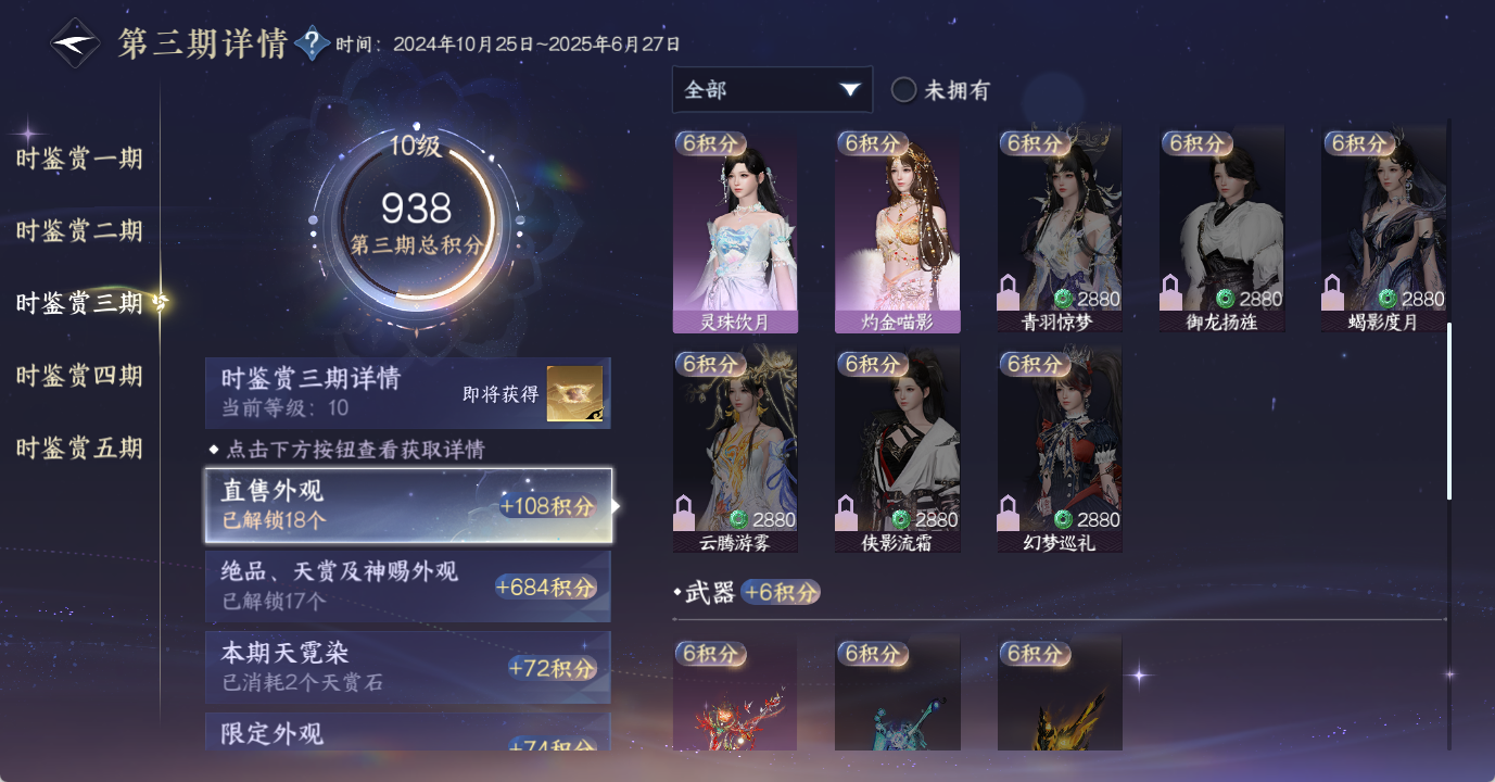 NSHWO49075逆水寒手游账号详情图22
