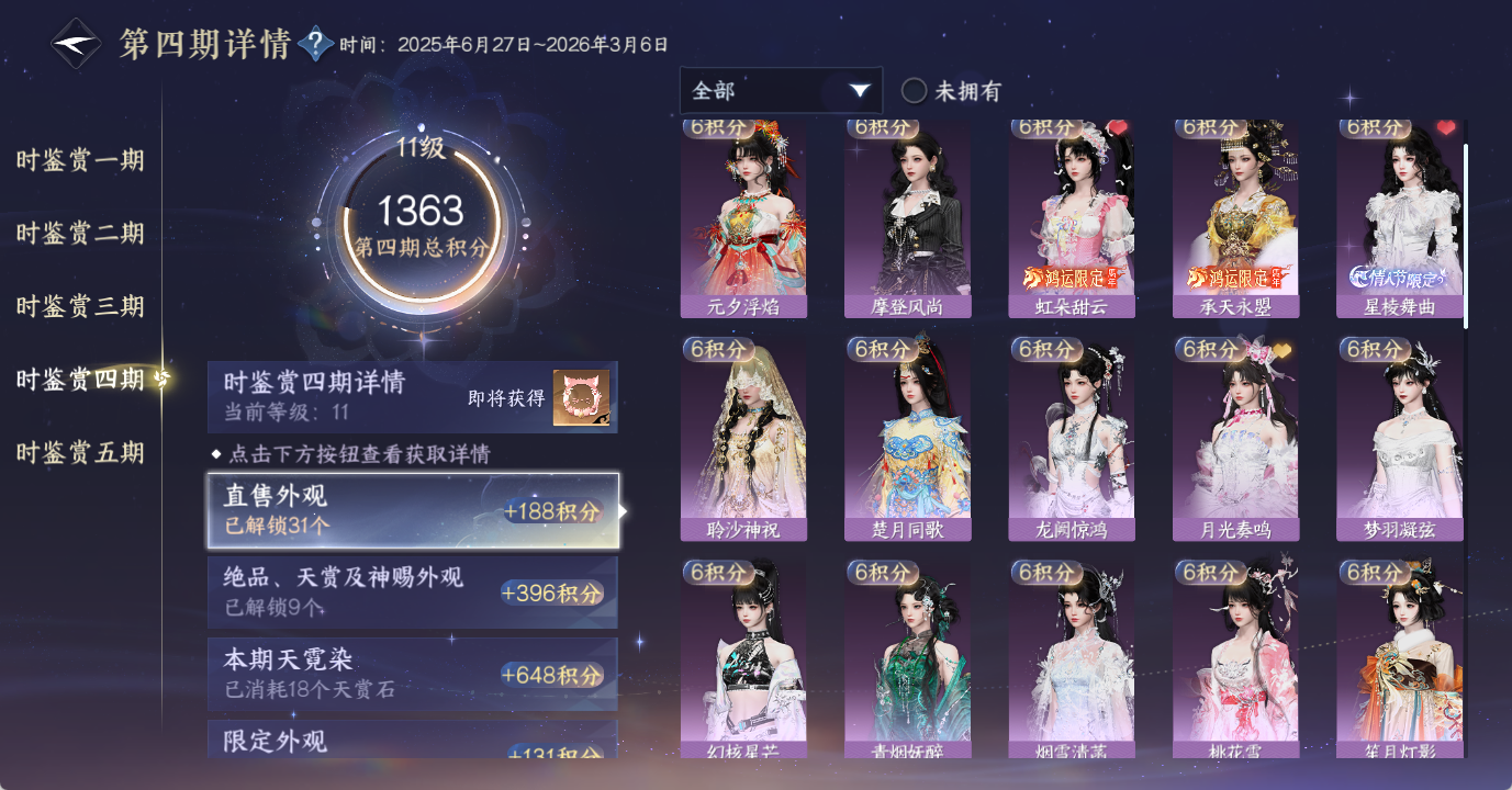 NSHWO49075逆水寒手游账号详情图23