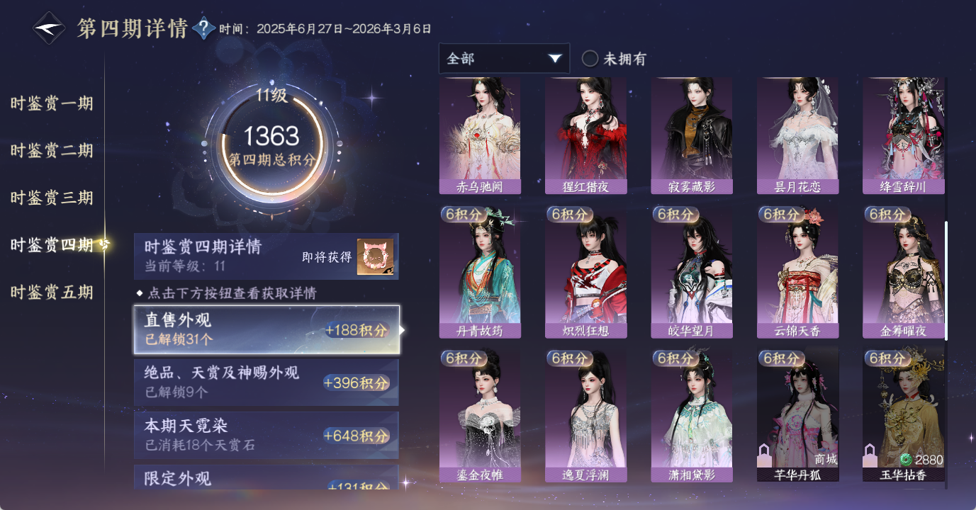 NSHWO49075逆水寒手游账号详情图24