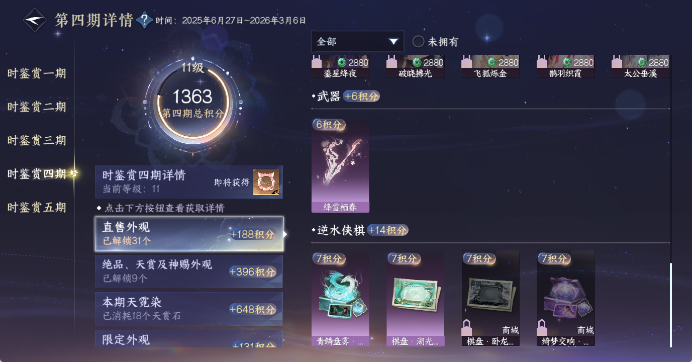 NSHWO49075逆水寒手游账号详情图25