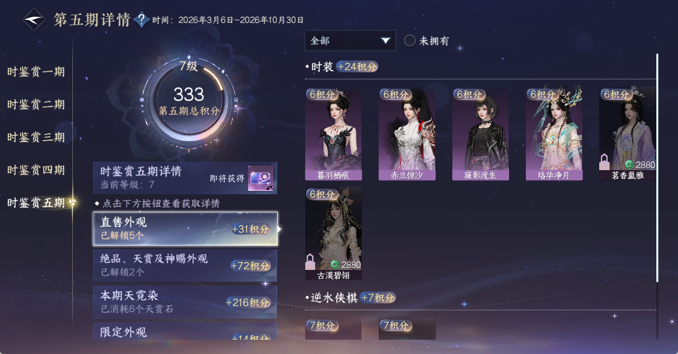 NSHWO49075逆水寒手游账号详情图26