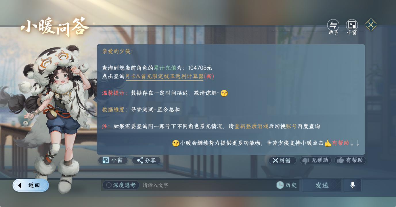 NSHWO49075逆水寒手游账号详情图28