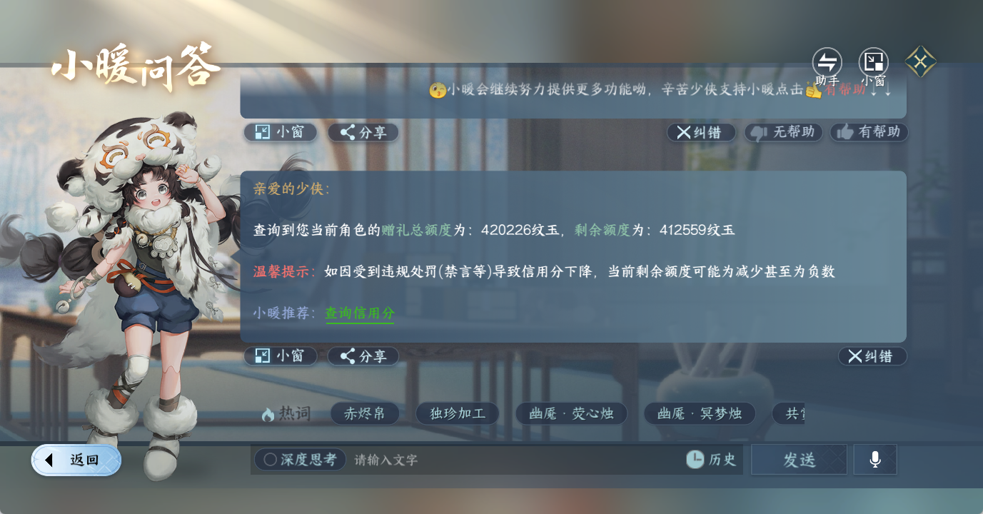 NSHWO49075逆水寒手游账号详情图29