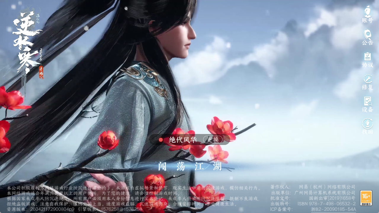 NSHZJY49315逆水寒手游账号详情图2