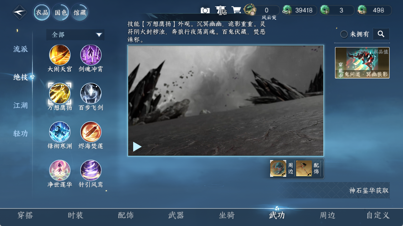 NSHZJY49315逆水寒手游账号详情图12