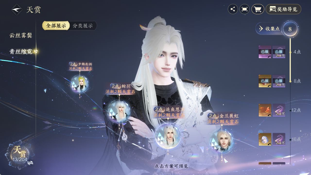 NSHZJY49315逆水寒手游账号详情图18