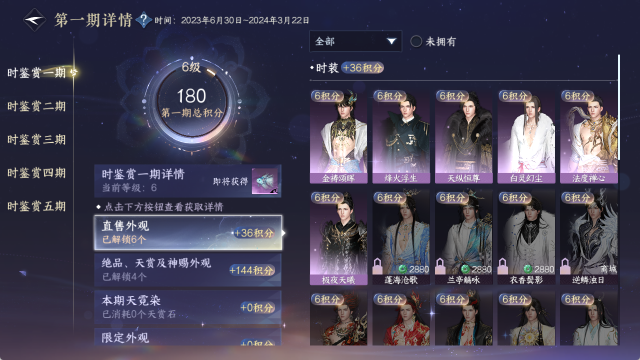 NSHZJY49315逆水寒手游账号详情图21