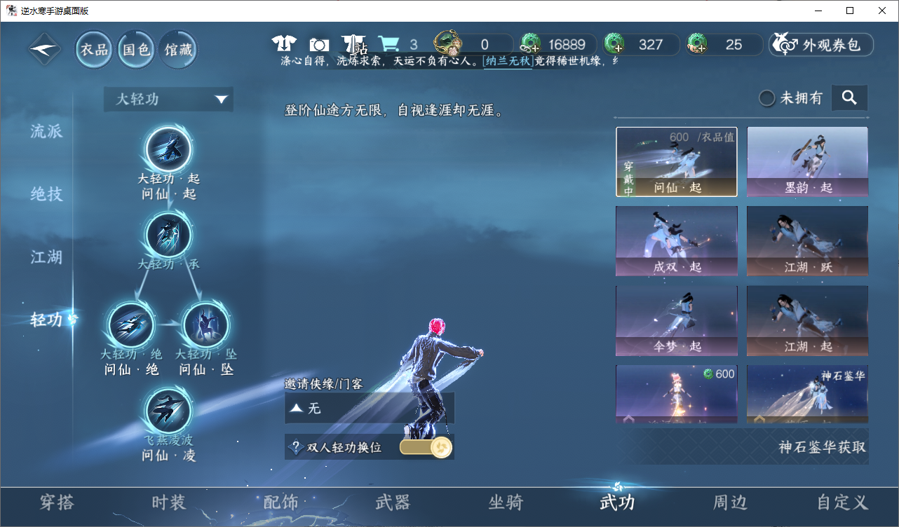 NSHWO49088逆水寒手游账号详情图9 NSHWO49088逆水寒手游账号详情图9