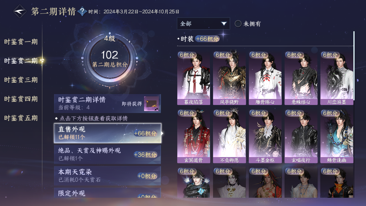 NSHZJY49311逆水寒手游账号详情图14