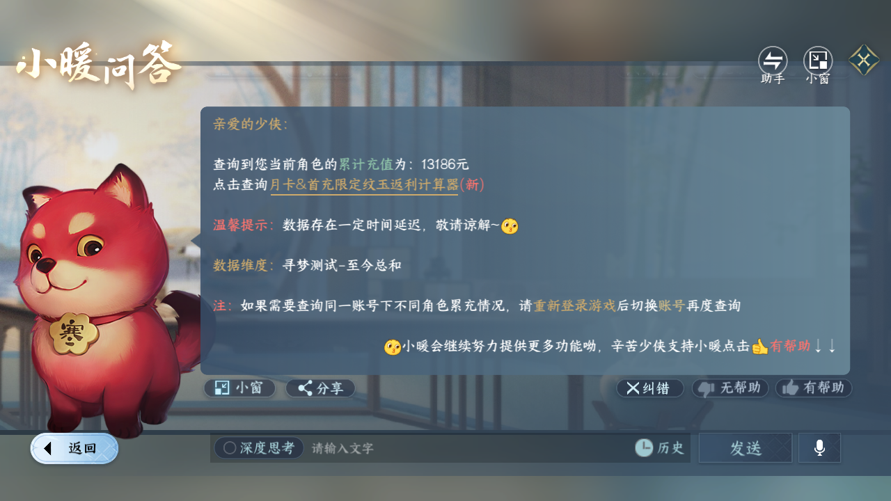 NSHZJY49311逆水寒手游账号详情图18