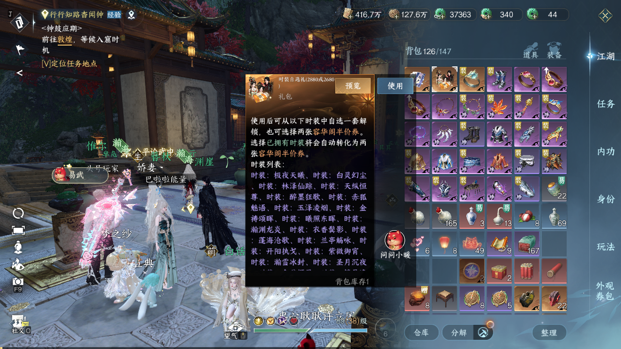 NSHZJY49311逆水寒手游账号详情图21