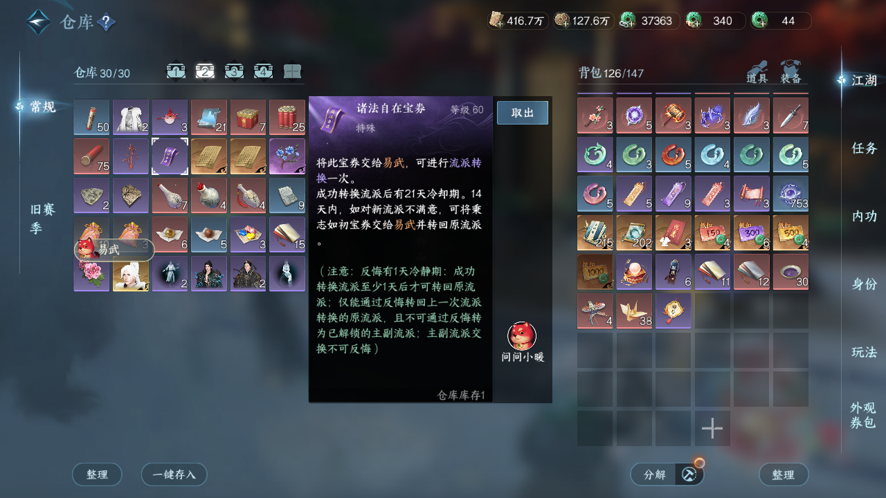 NSHZJY49311逆水寒手游账号详情图22