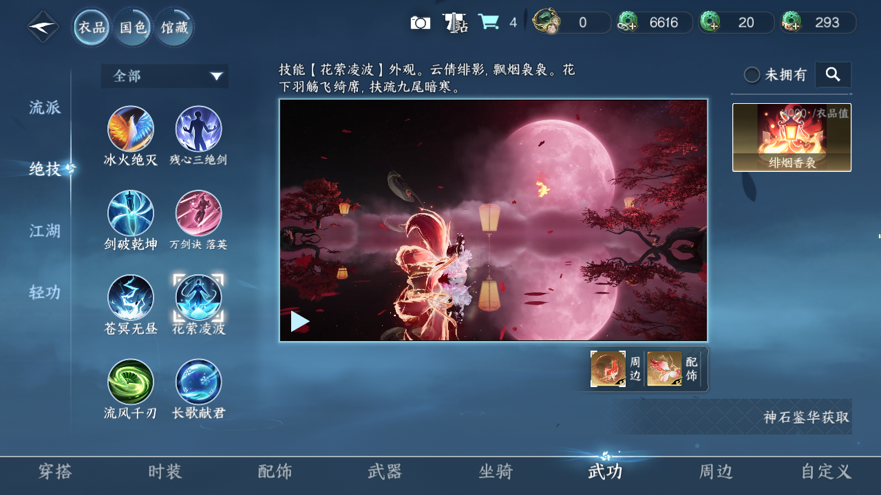 NSHZJY49314逆水寒手游账号详情图9