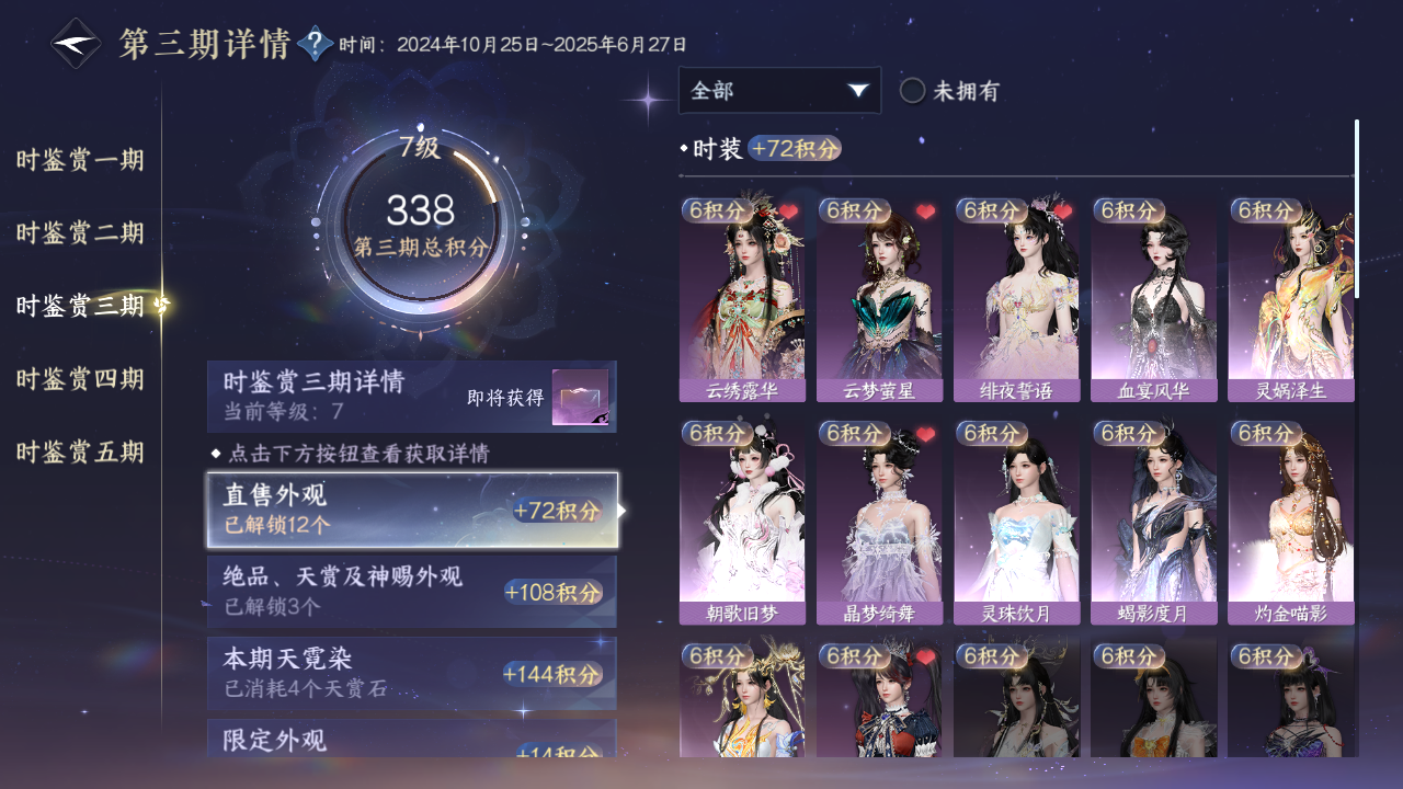 NSHZJY49314逆水寒手游账号详情图15