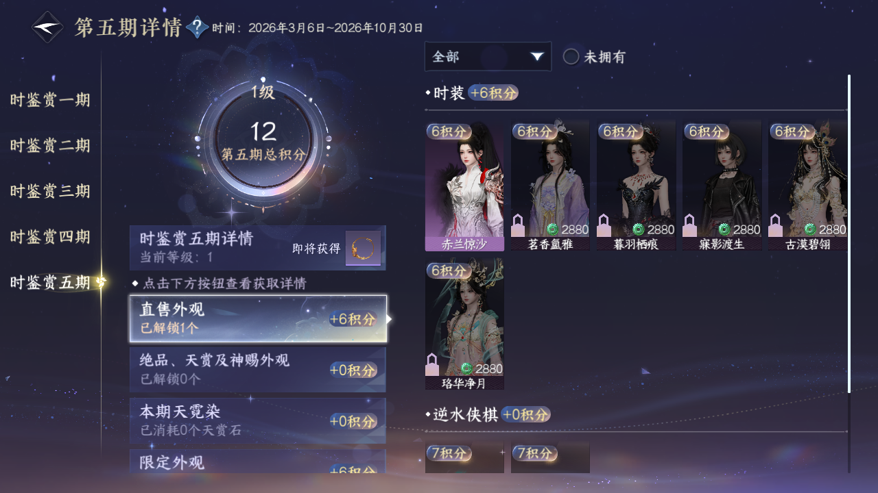 NSHZJY49314逆水寒手游账号详情图17