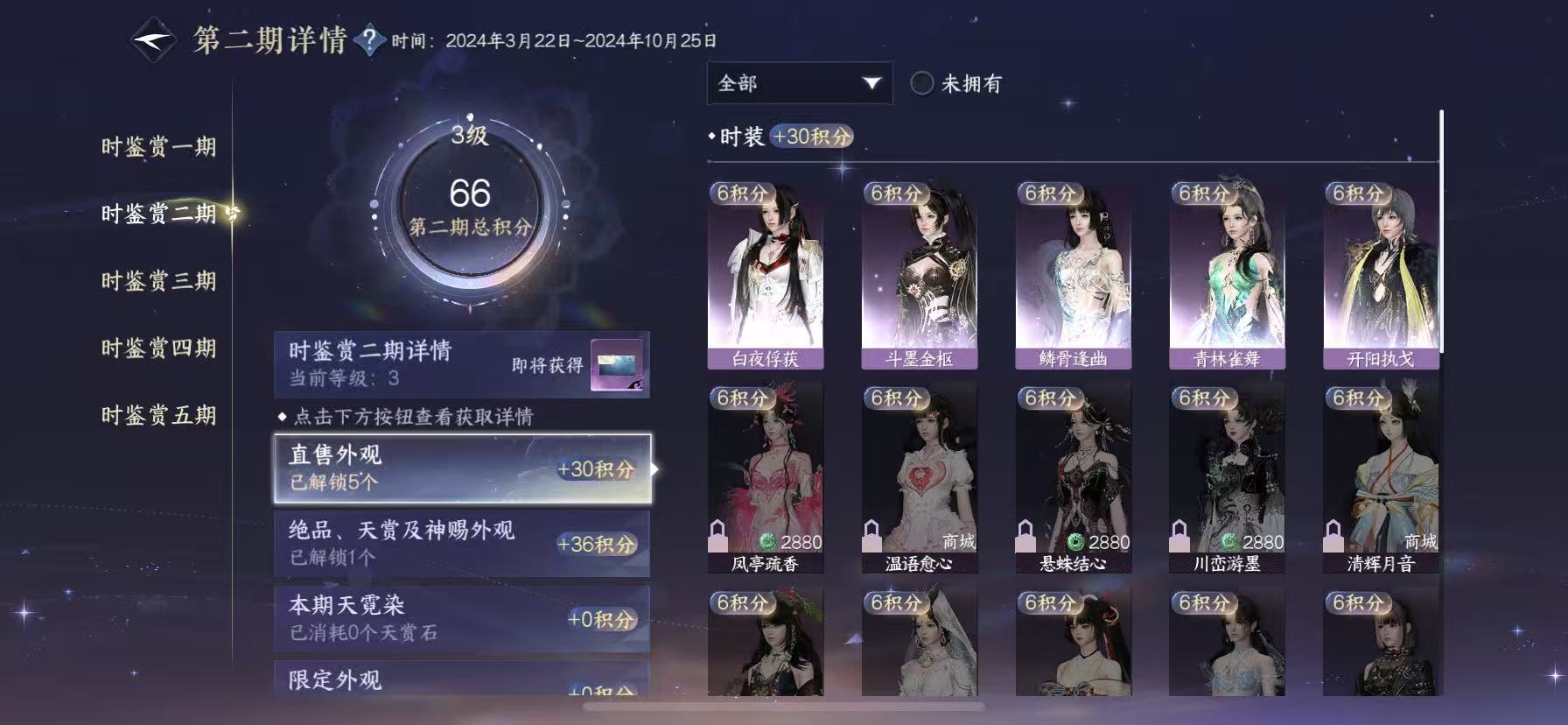 NSHWO49091逆水寒手游账号详情图12 NSHWO49091逆水寒手游账号详情图12