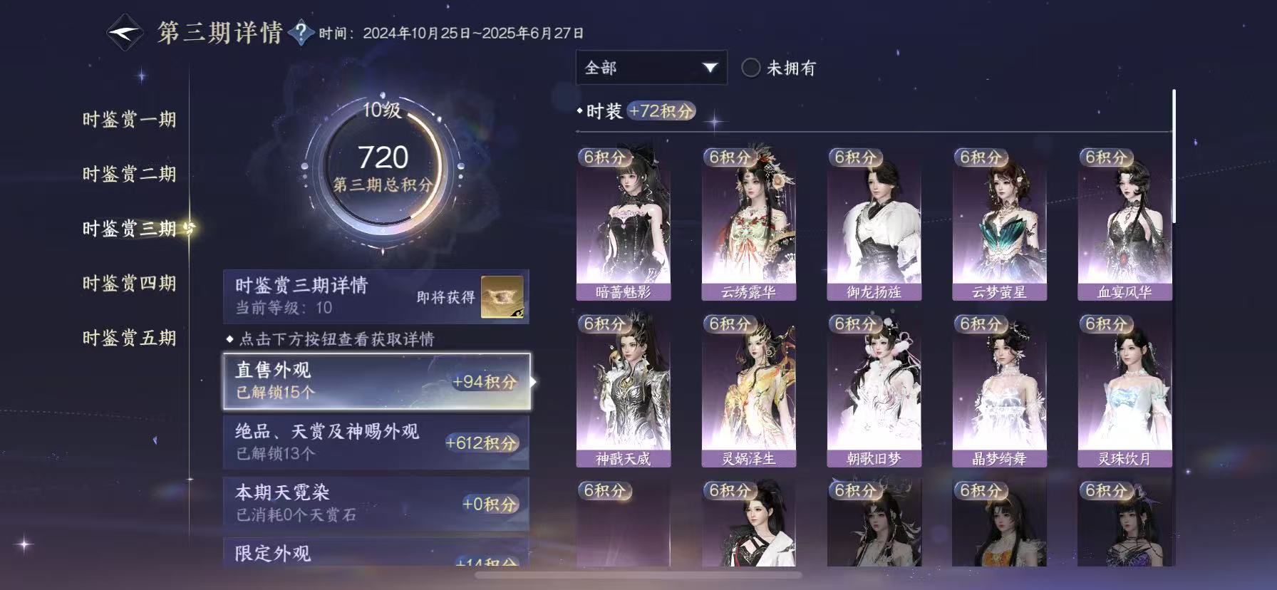 NSHWO49091逆水寒手游账号详情图13 NSHWO49091逆水寒手游账号详情图13