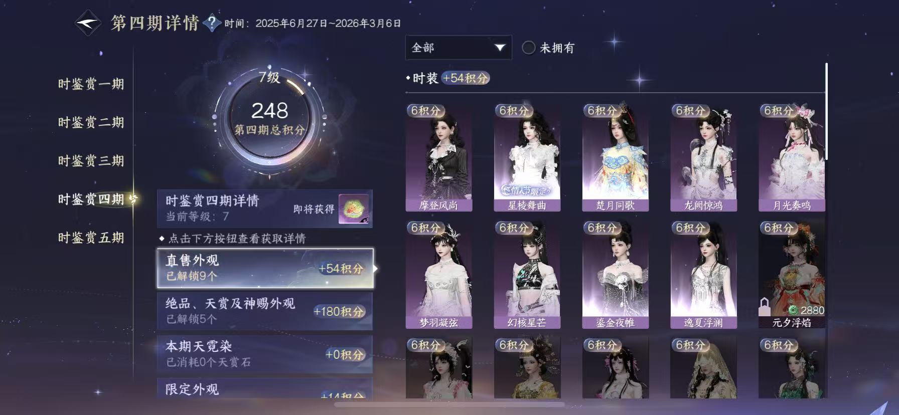 NSHWO49091逆水寒手游账号详情图14 NSHWO49091逆水寒手游账号详情图14