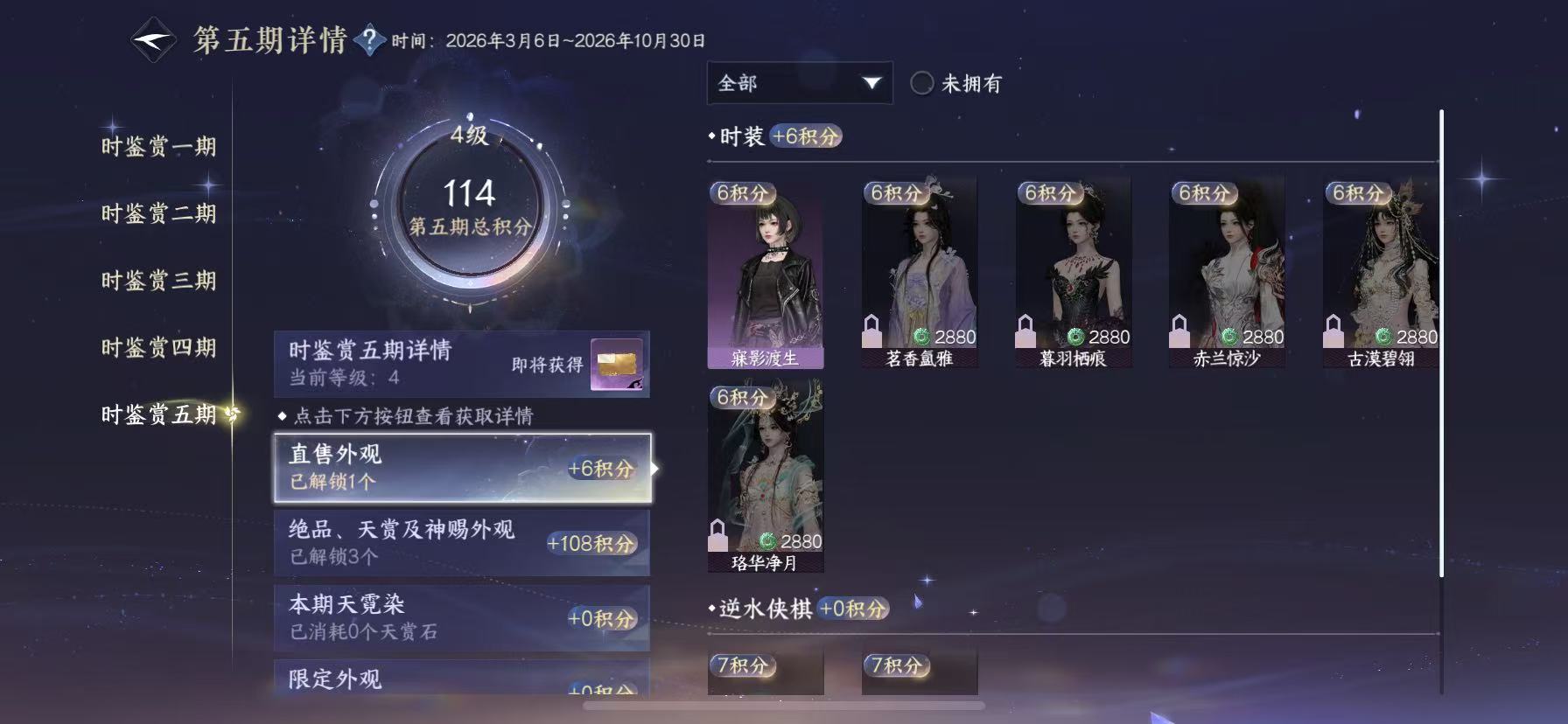 NSHWO49091逆水寒手游账号详情图15 NSHWO49091逆水寒手游账号详情图15