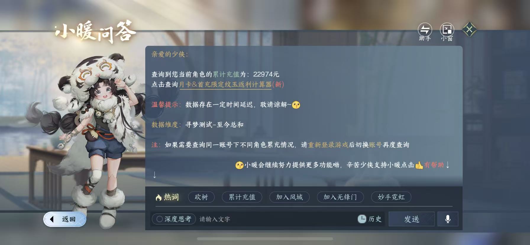 NSHWO49091逆水寒手游账号详情图26 NSHWO49091逆水寒手游账号详情图26