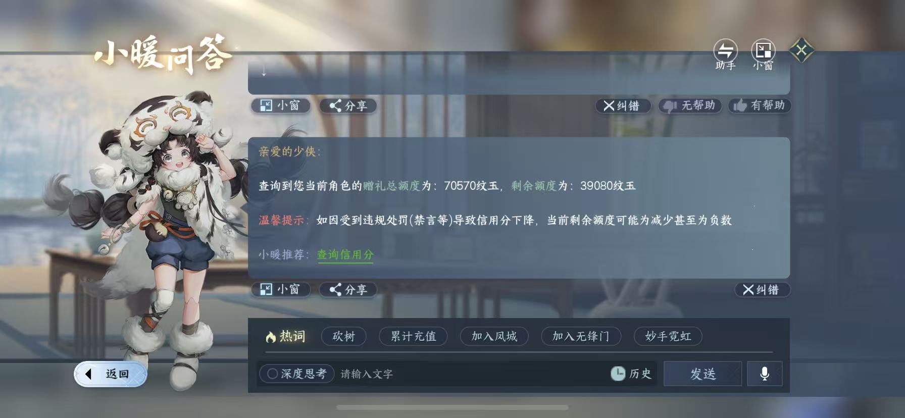 NSHWO49091逆水寒手游账号详情图27 NSHWO49091逆水寒手游账号详情图27