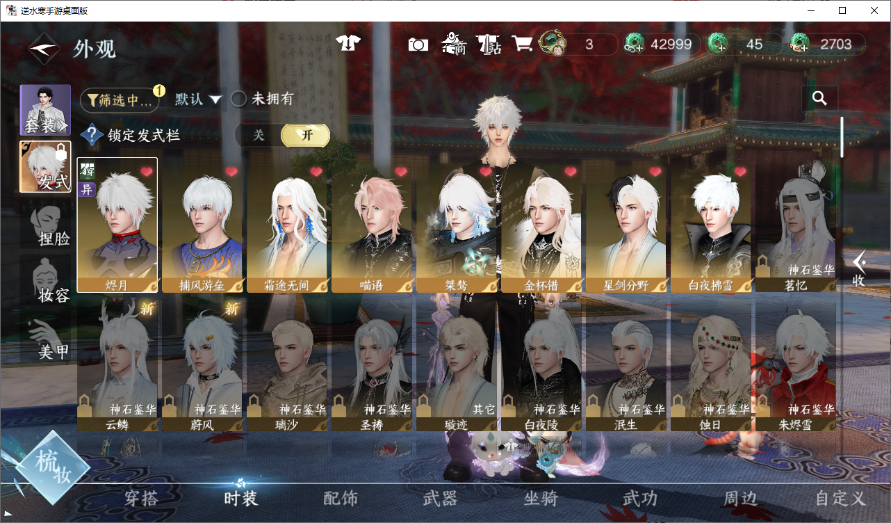 NSHWO49101逆水寒手游账号详情图4