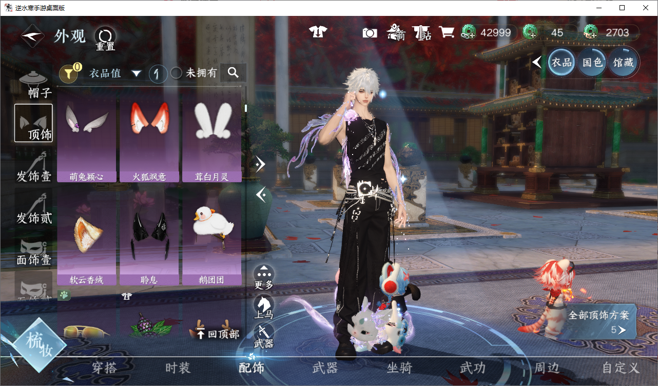 NSHWO49101逆水寒手游账号详情图5