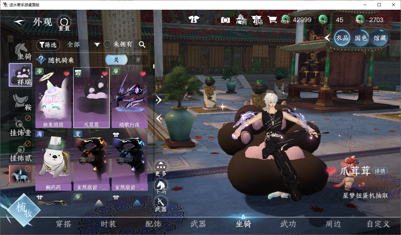 NSHWO49101逆水寒手游账号详情图8