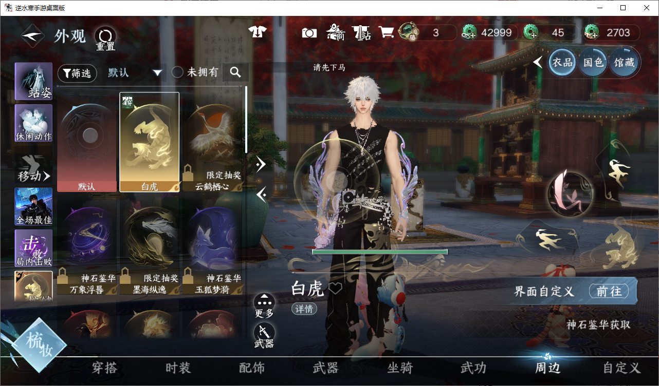 NSHWO49101逆水寒手游账号详情图11