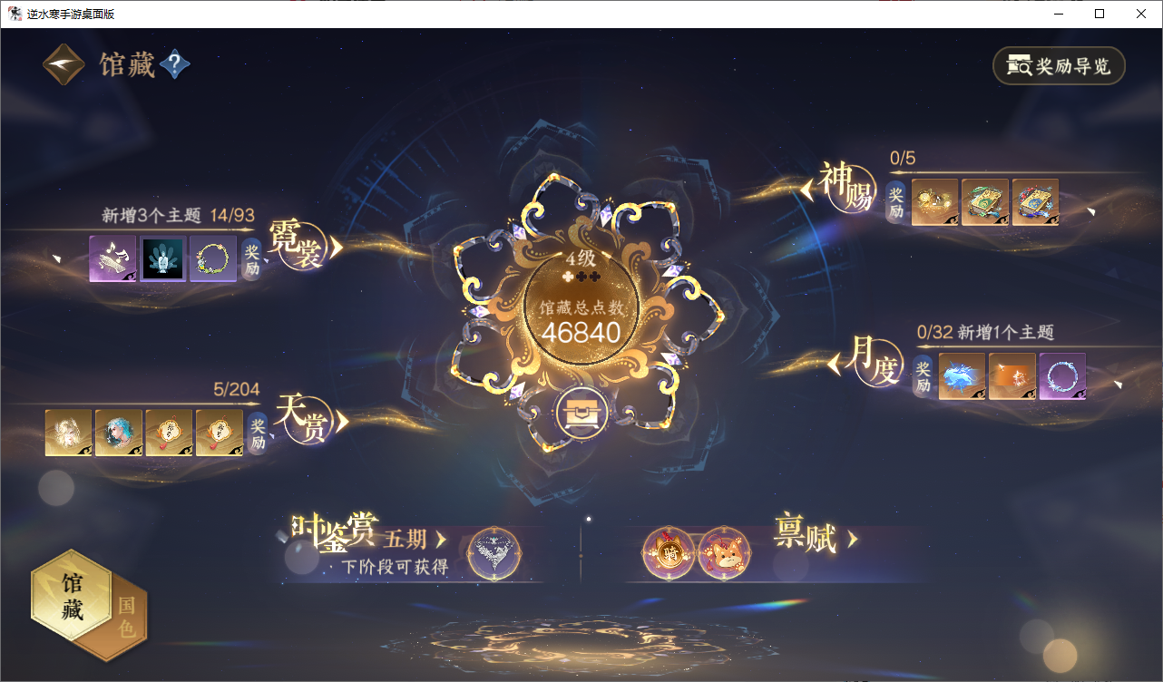 NSHWO49101逆水寒手游账号详情图12