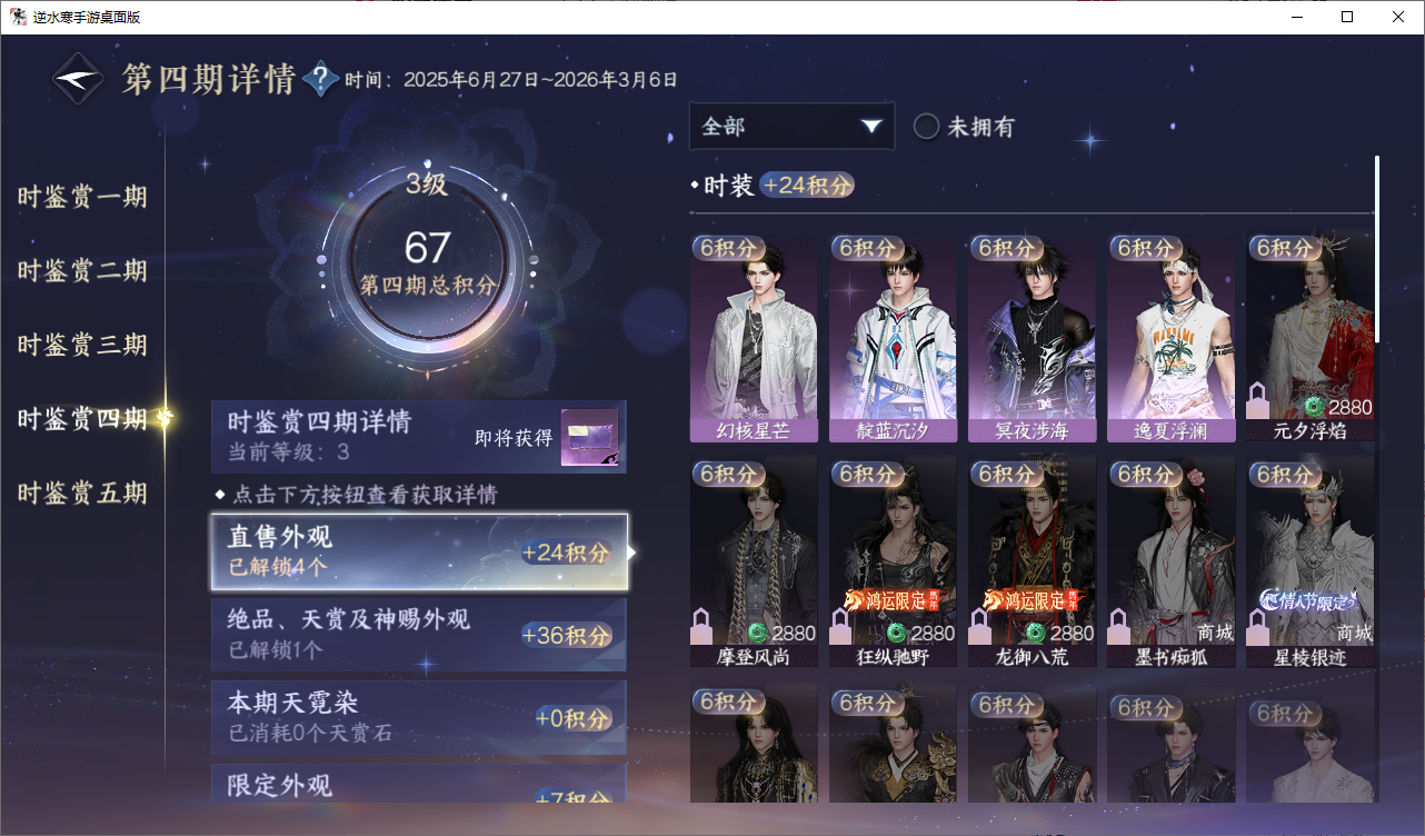 NSHWO49101逆水寒手游账号详情图13