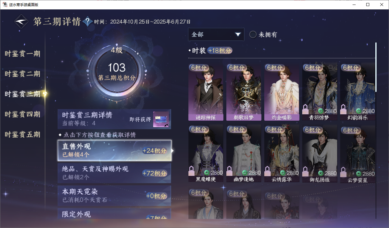 NSHWO49101逆水寒手游账号详情图14