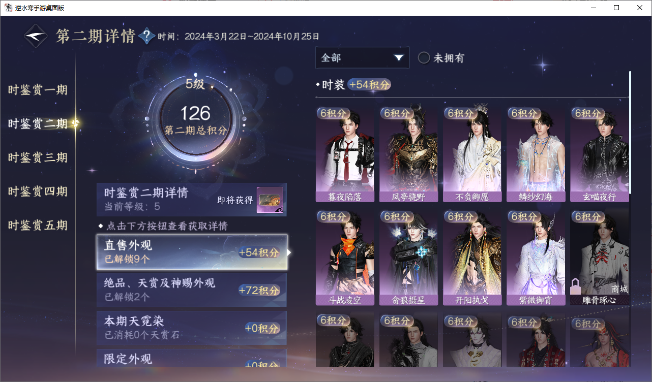 NSHWO49101逆水寒手游账号详情图15