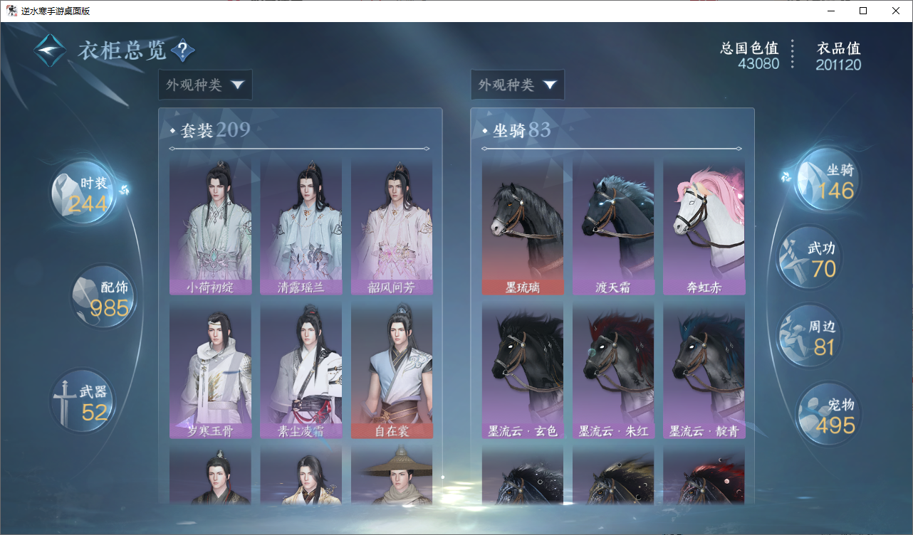 NSHWO49101逆水寒手游账号详情图17