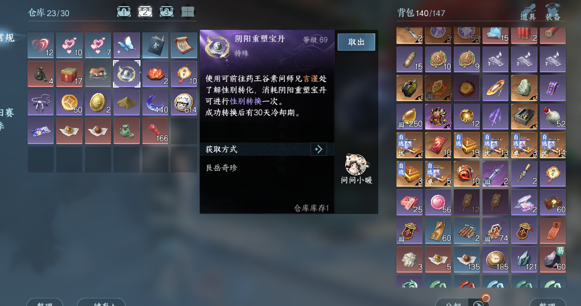 NSHWO49101逆水寒手游账号详情图19