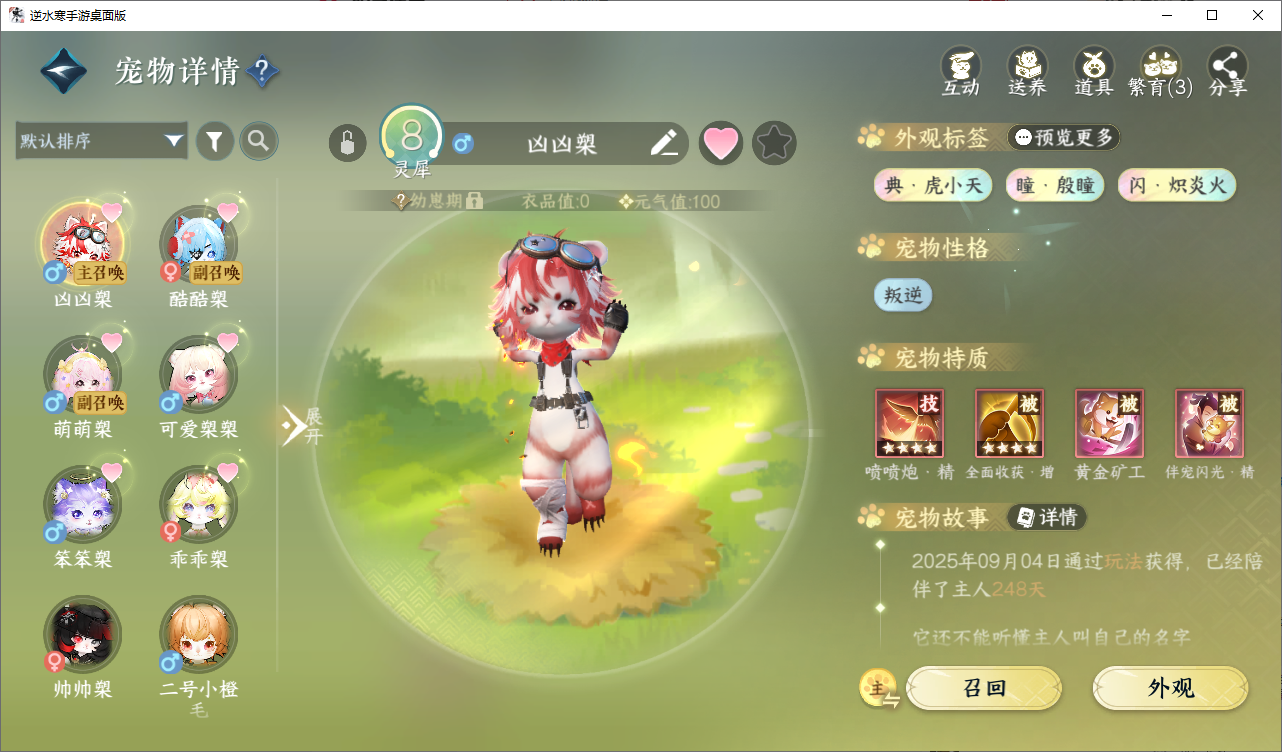 NSHWO49101逆水寒手游账号详情图21