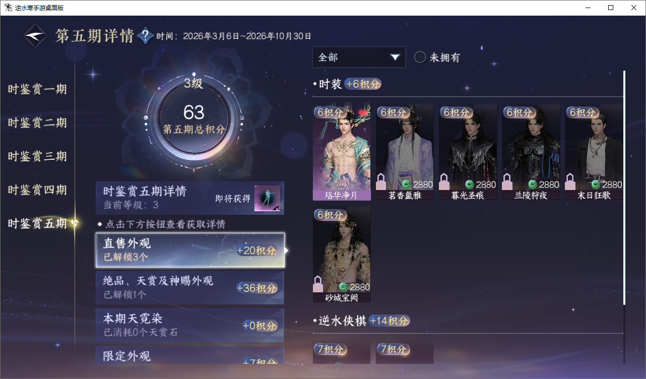 NSHWO49179逆水寒手游账号详情图13 NSHWO49179逆水寒手游账号详情图13
