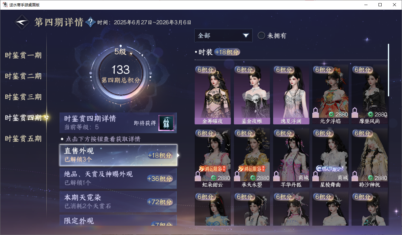 NSHWO49102逆水寒手游账号详情图12 NSHWO49102逆水寒手游账号详情图12