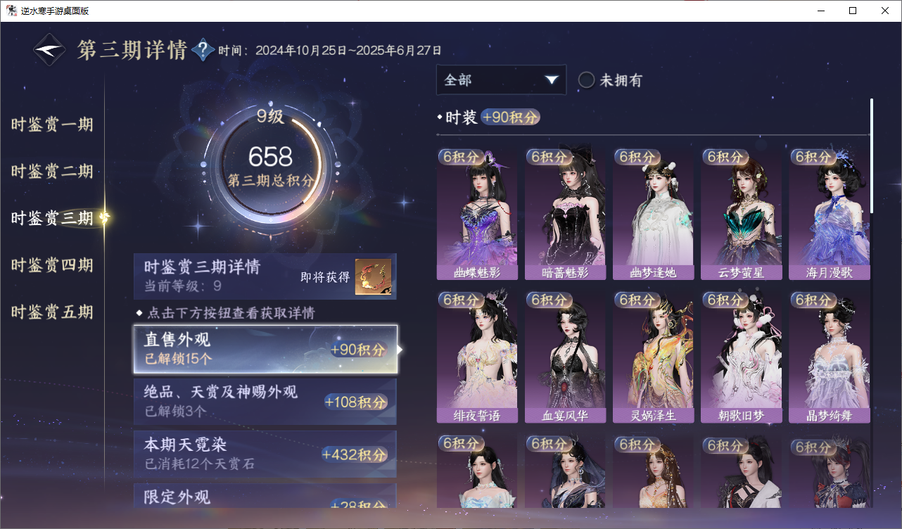 NSHWO49102逆水寒手游账号详情图13 NSHWO49102逆水寒手游账号详情图13
