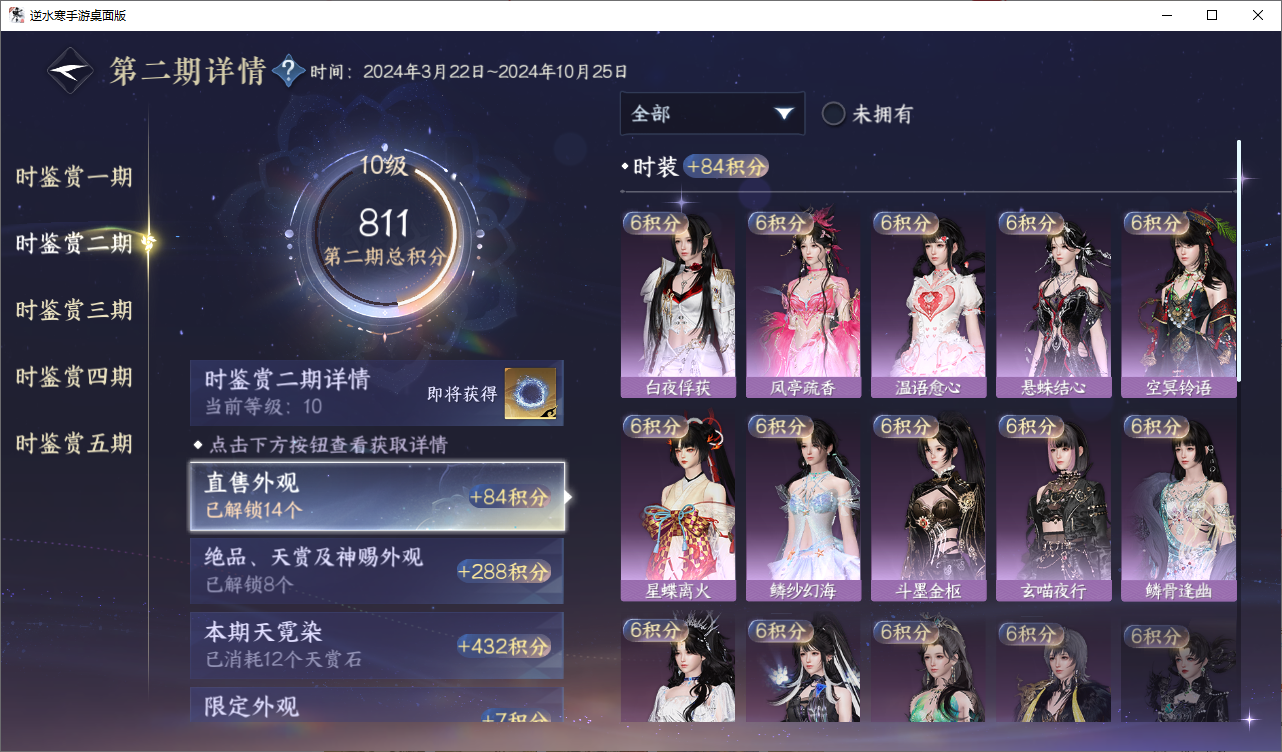 NSHWO49102逆水寒手游账号详情图14 NSHWO49102逆水寒手游账号详情图14