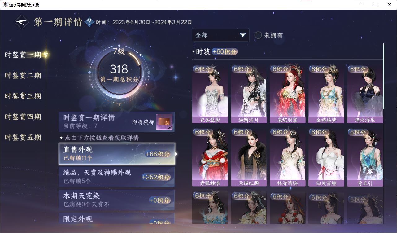 NSHWO49102逆水寒手游账号详情图15 NSHWO49102逆水寒手游账号详情图15